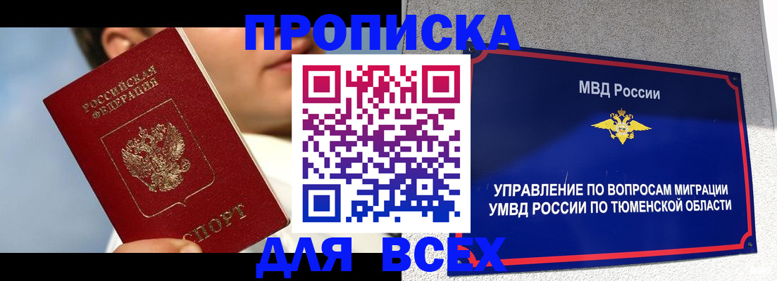 временная прописка в Снежинске