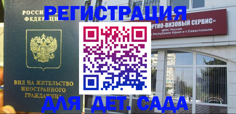 регистрация для дет. сада в Снежинске