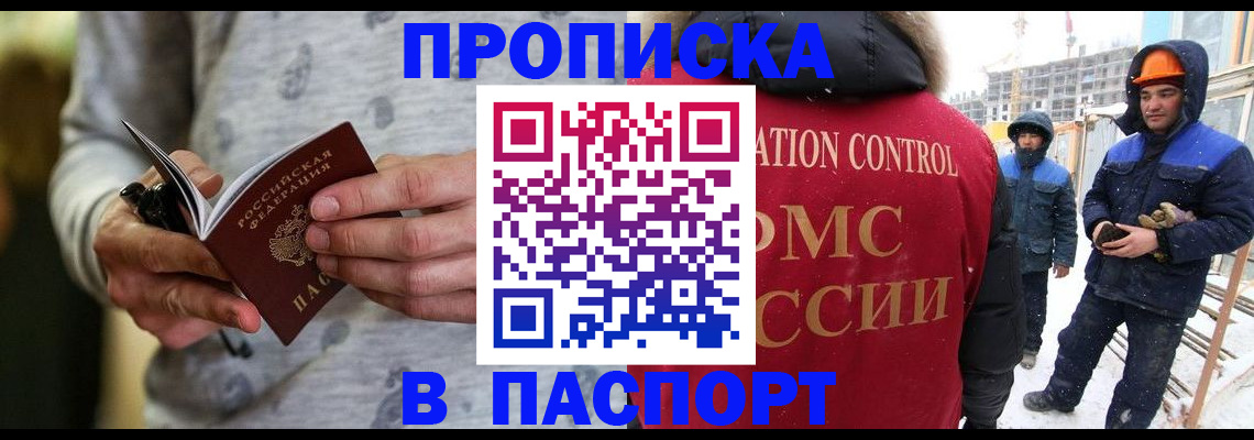 прописка законно в Снежинске